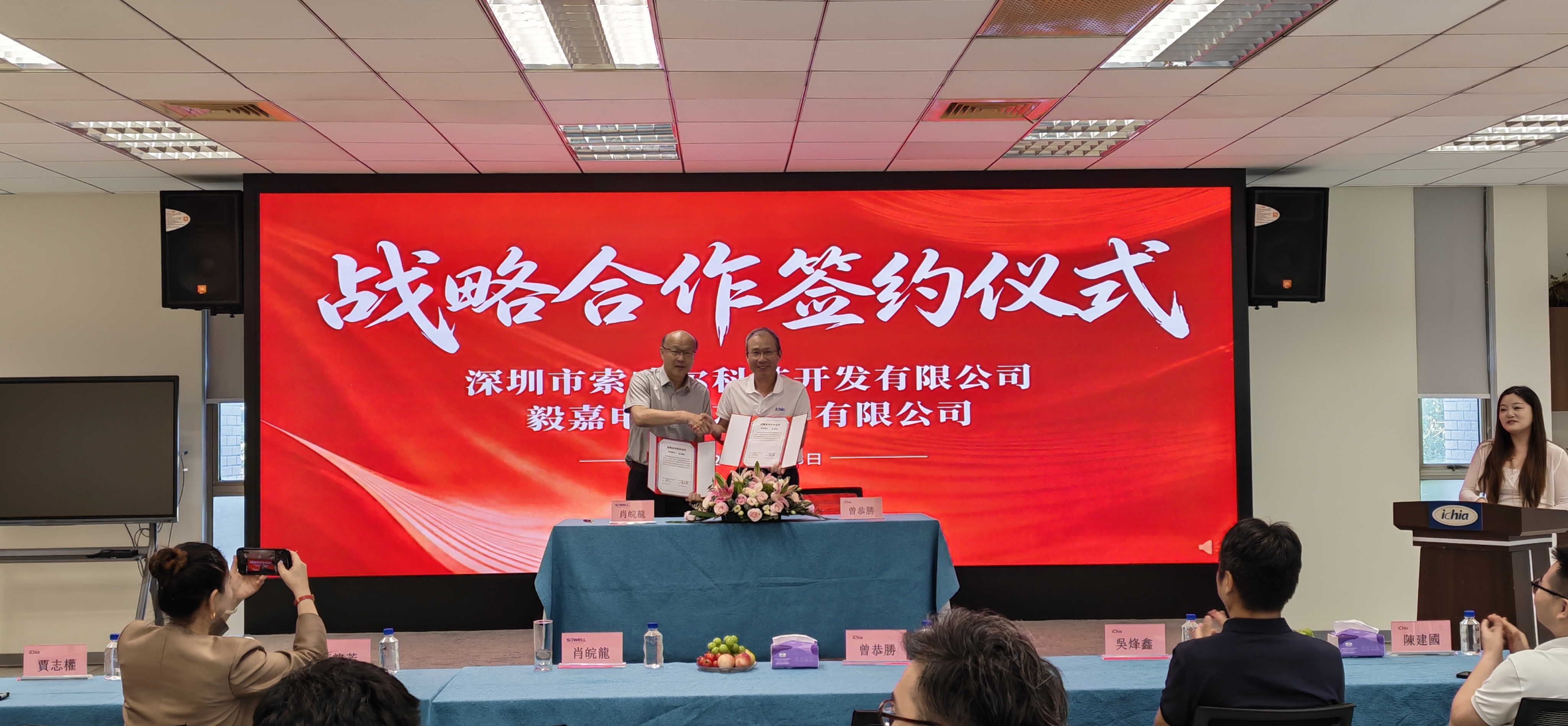 Powerful alliance | Sowell Technology and Ichia Technology have reached a comprehensive strategic cooperation to jointly explore the new future of smart equipment!